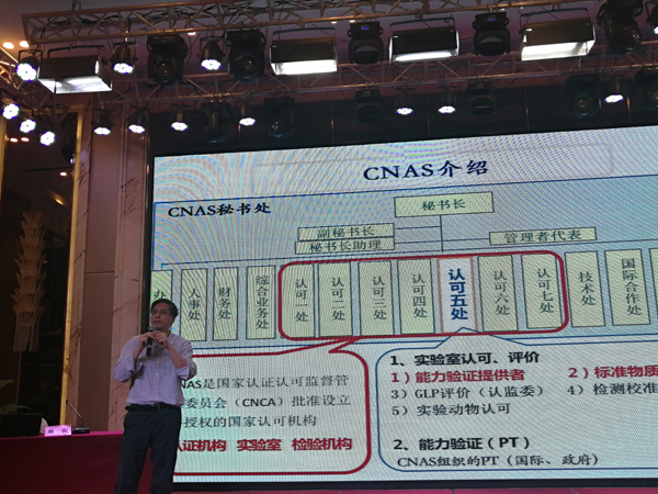 CNAS举办PTP与RMP内审员培训暨宣贯班